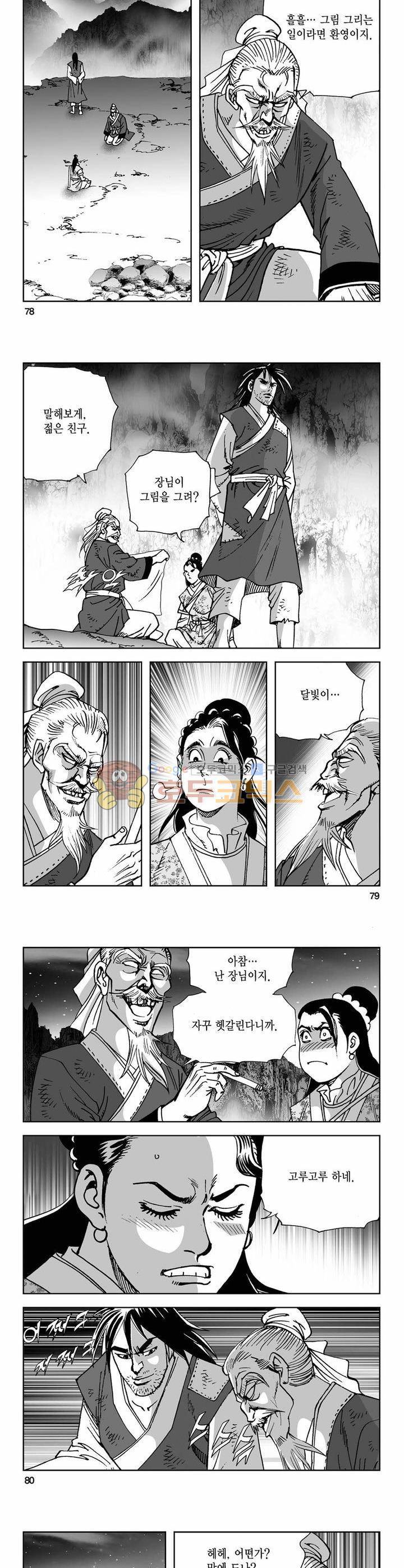 사해팔황 13권 28