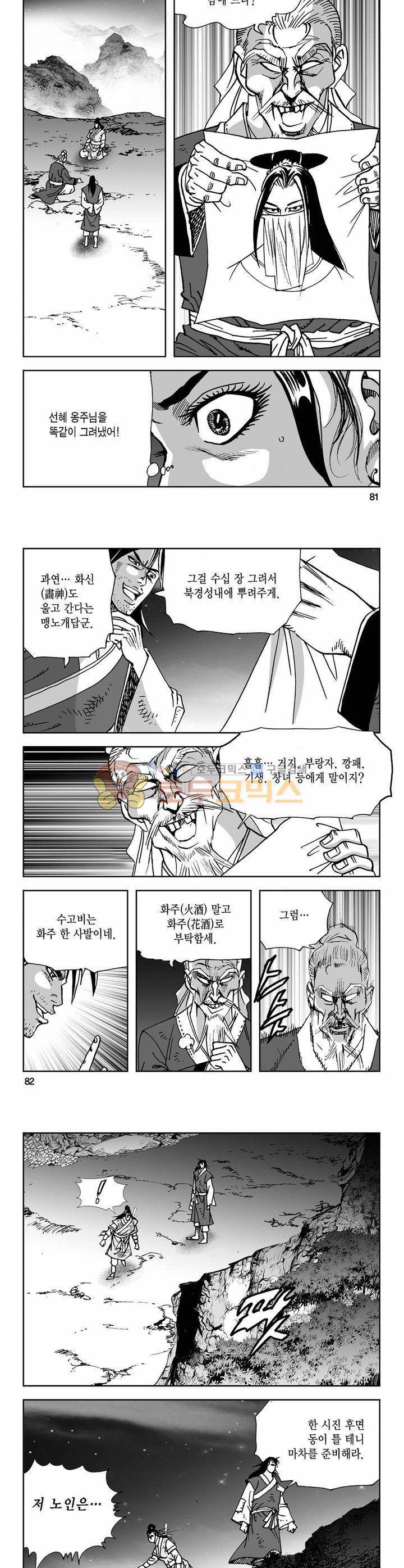 사해팔황 13권 29