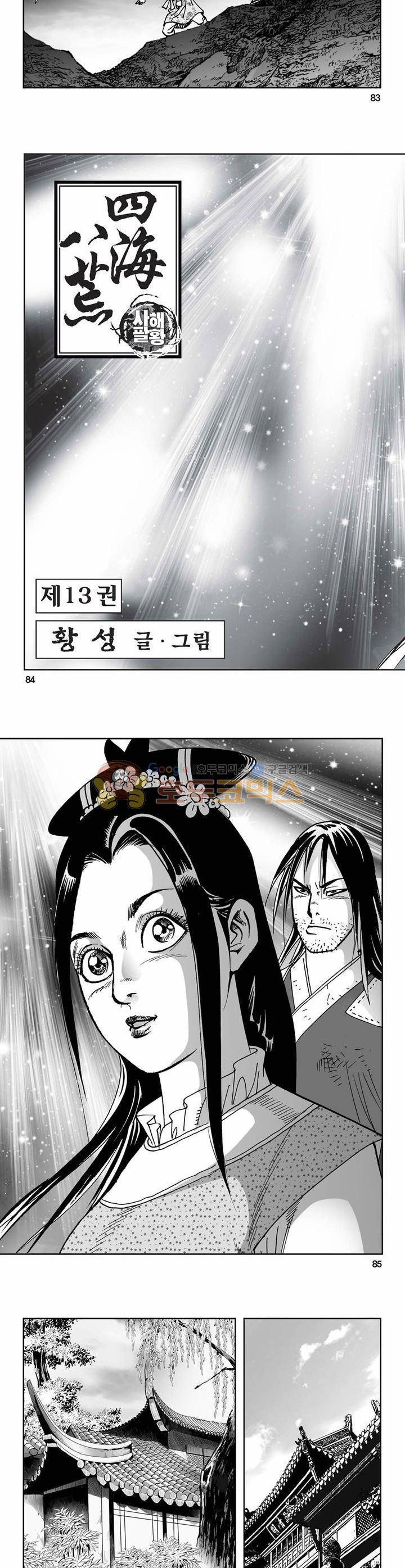 사해팔황 13권 30