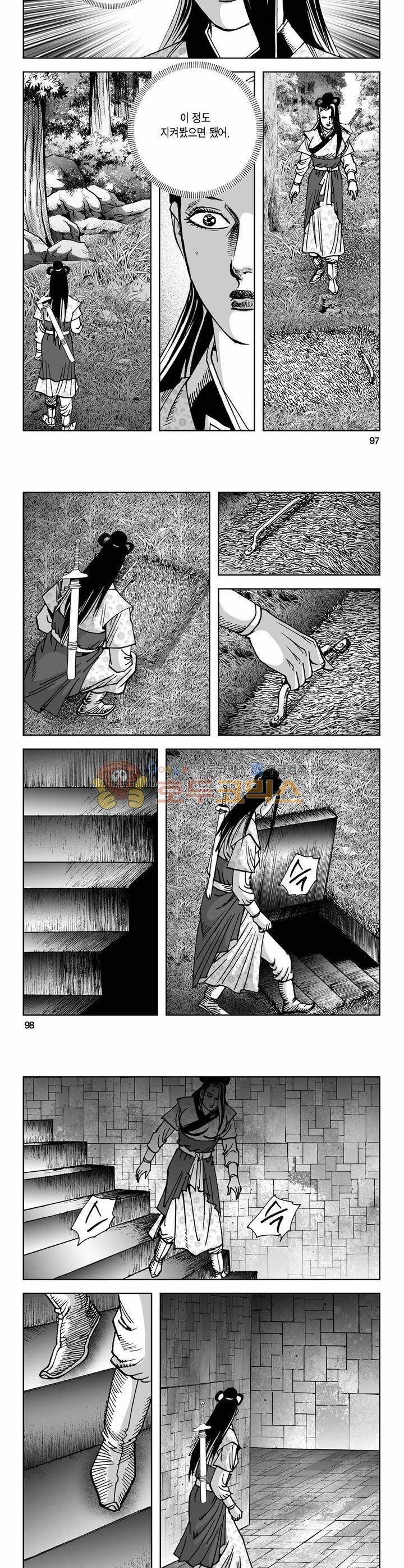 사해팔황 13권 35