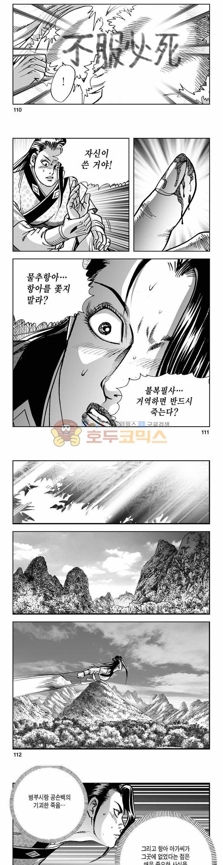 사해팔황 13권 40