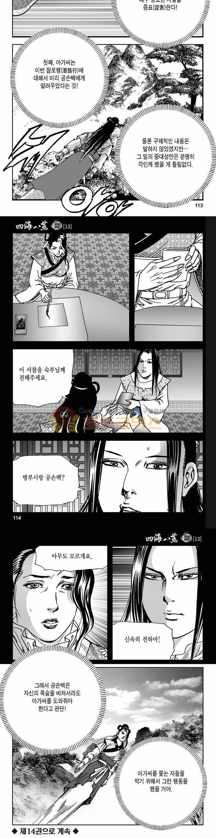 사해팔황 13권 41