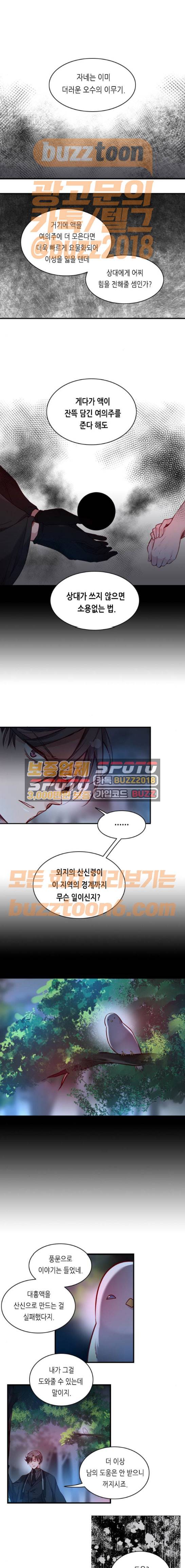 골든 체인지 136화 1