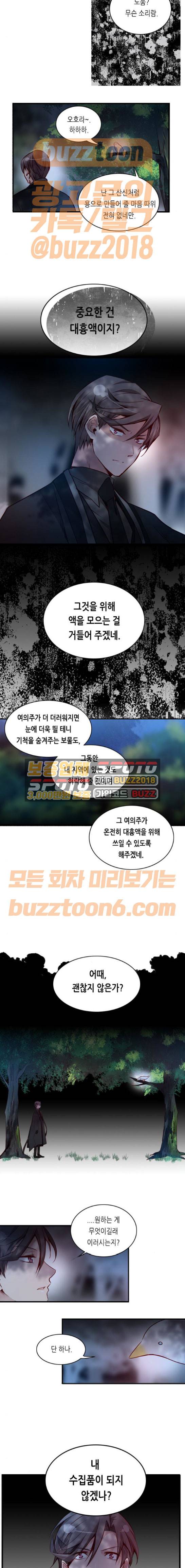 골든 체인지 136화 2