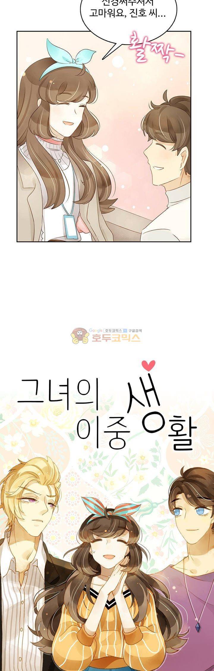 그녀의 이중생활 107화 2