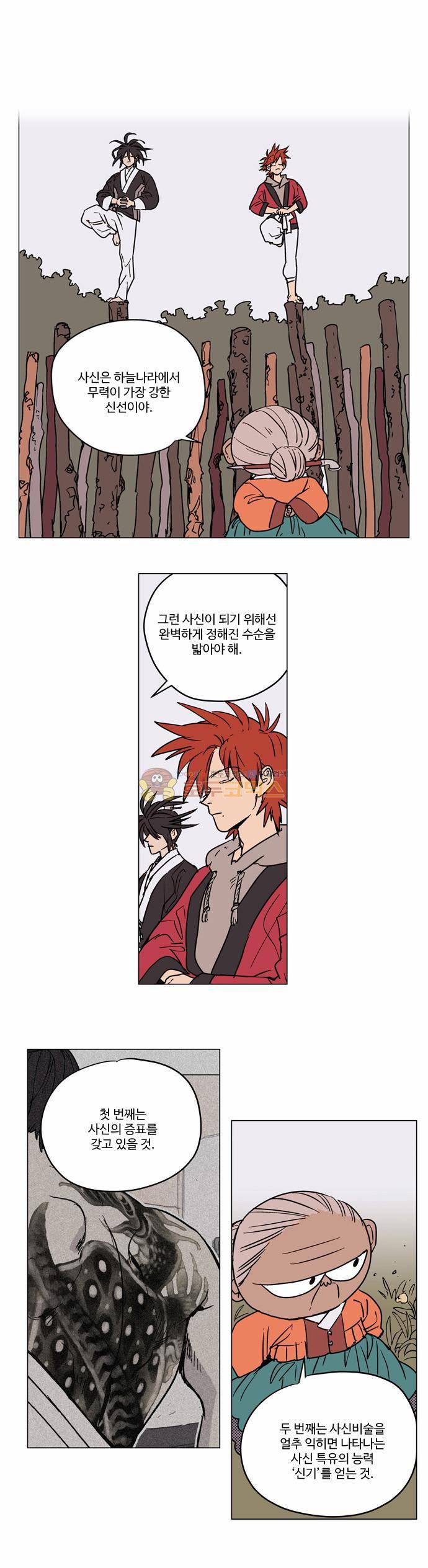 둥굴레차! 6화 1