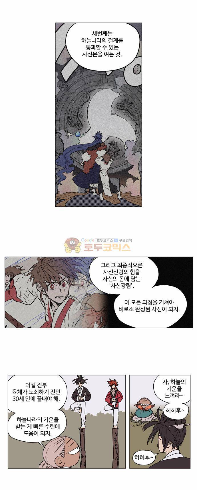 둥굴레차! 6화 2