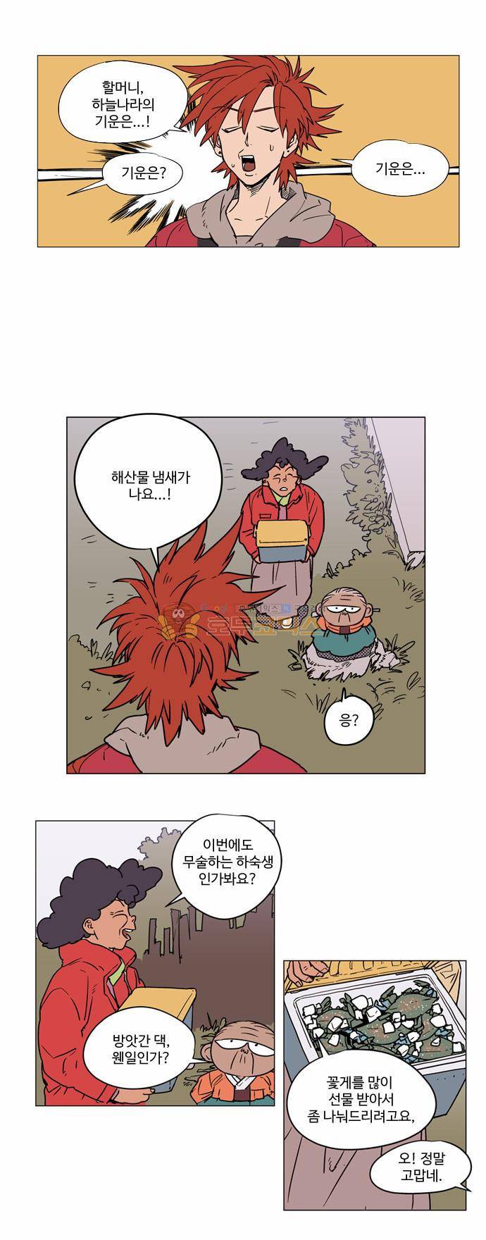 둥굴레차! 6화 3