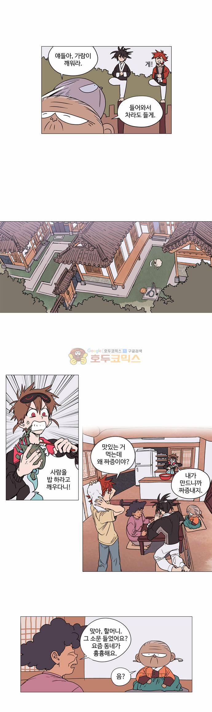 둥굴레차! 6화 4