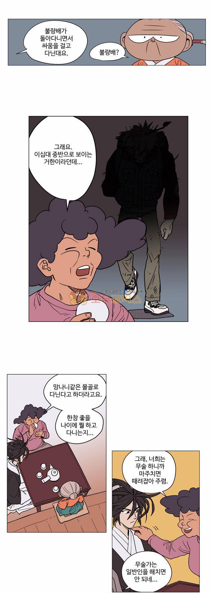 둥굴레차! 6화 5