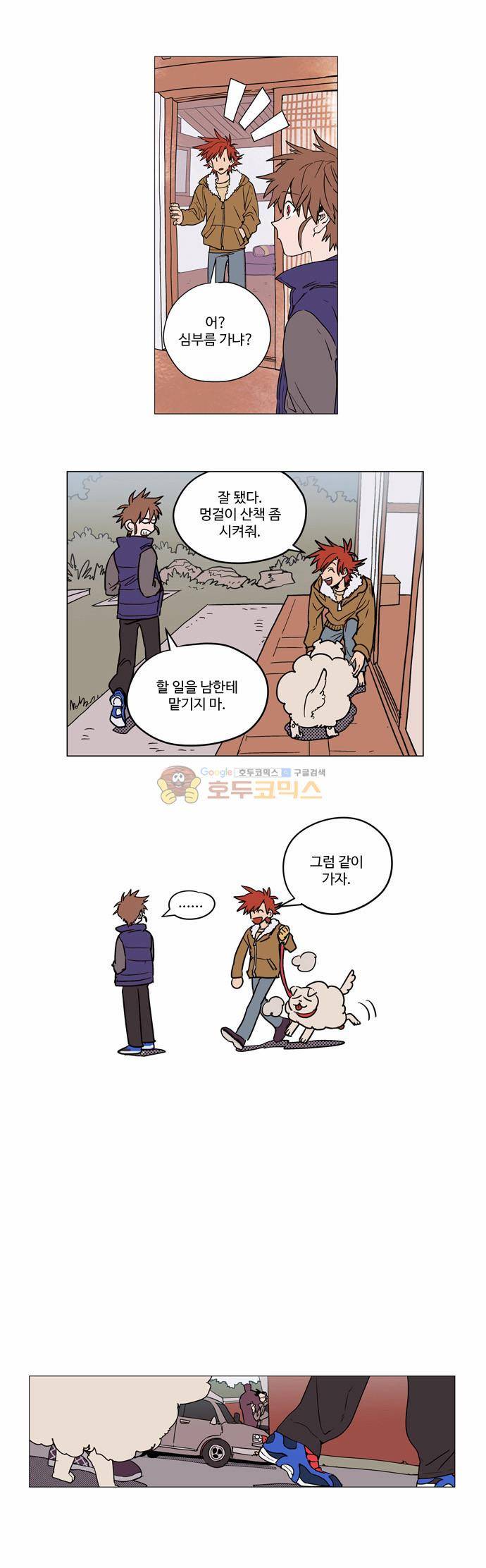 둥굴레차! 6화 7