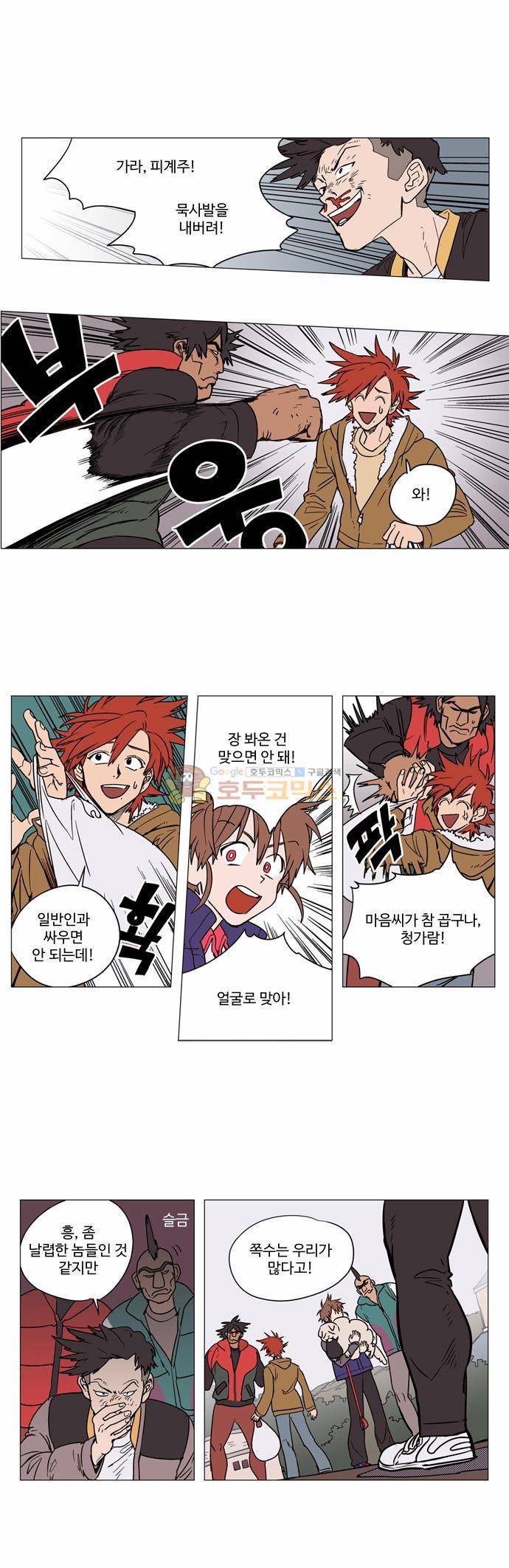 둥굴레차! 6화 13