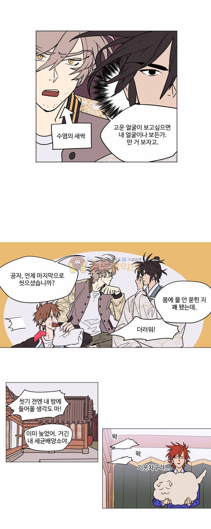 둥굴레차! 16화 2