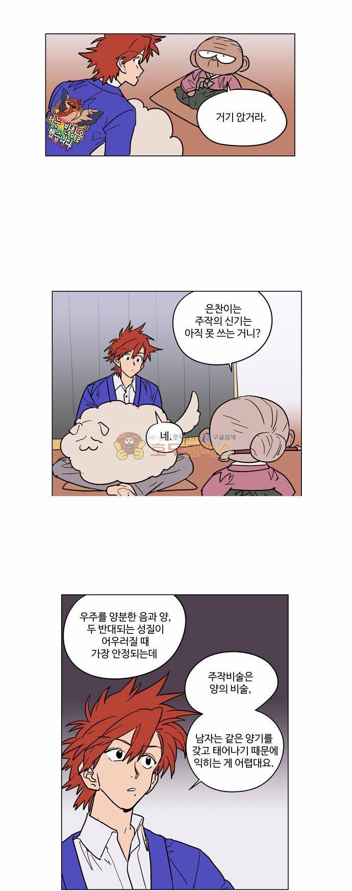 둥굴레차! 16화 3