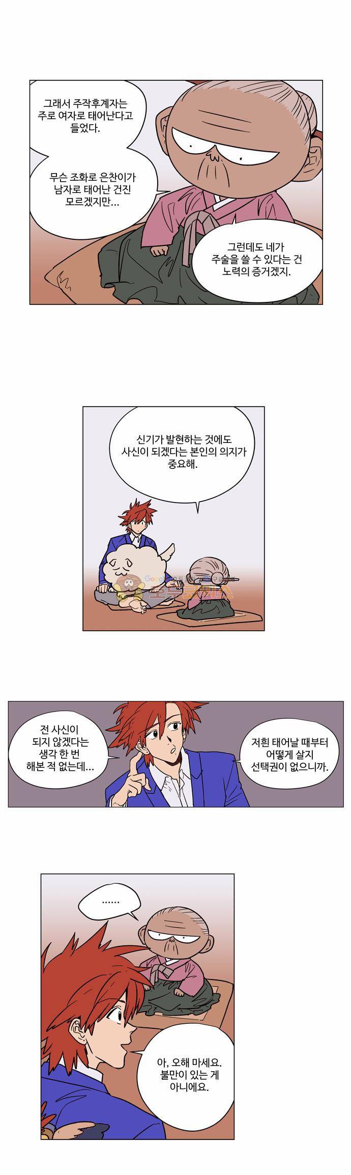둥굴레차! 16화 4