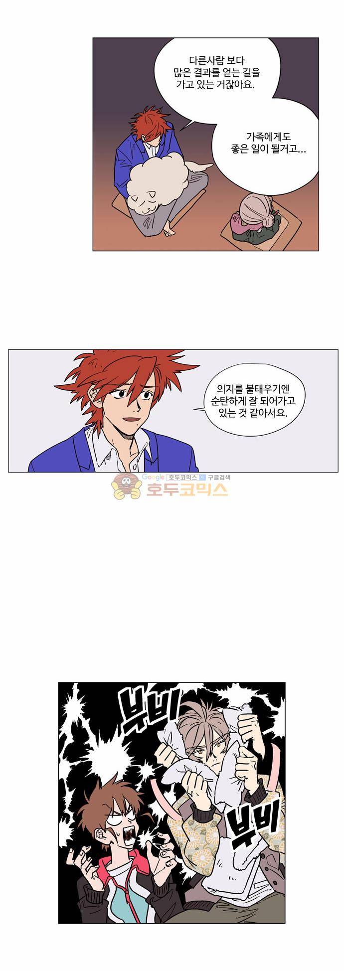둥굴레차! 16화 5