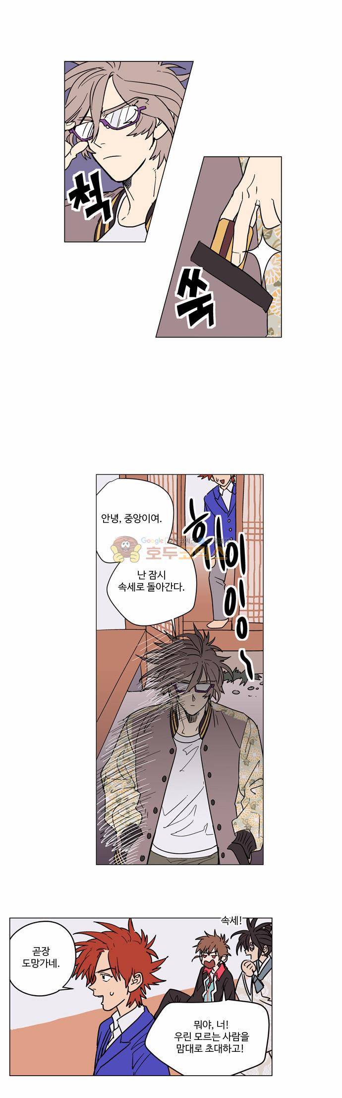 둥굴레차! 16화 7