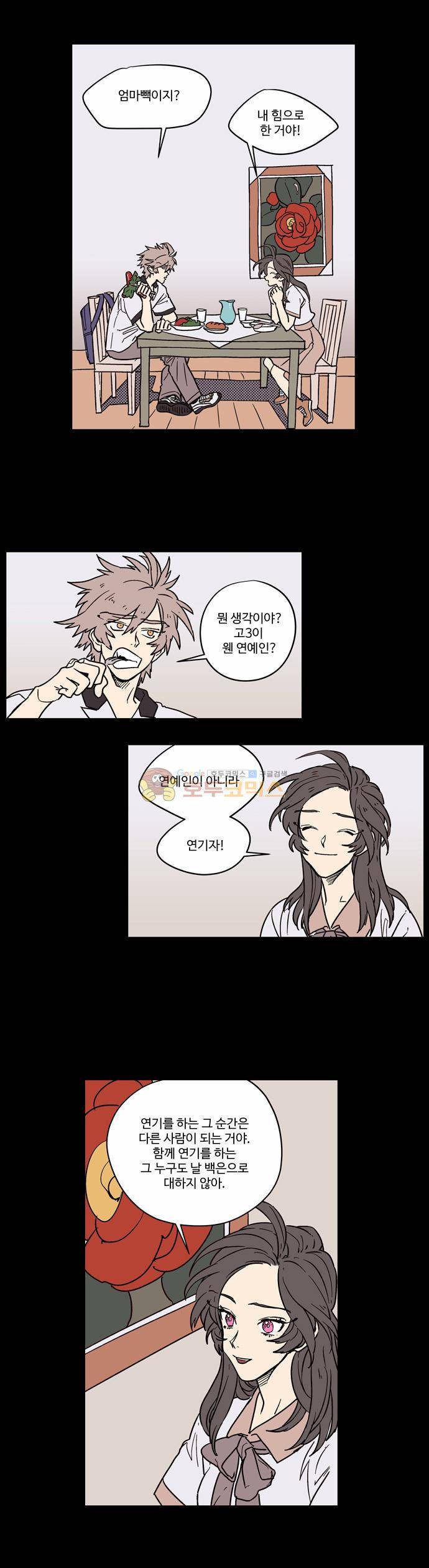 둥굴레차! 16화 13