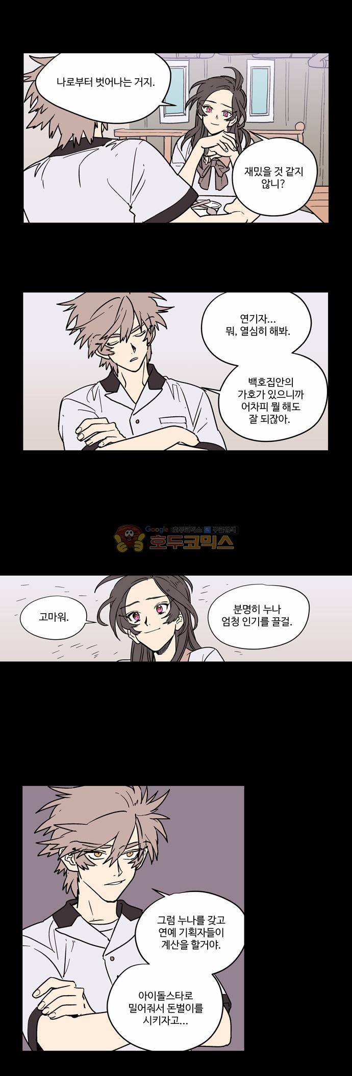 둥굴레차! 16화 14