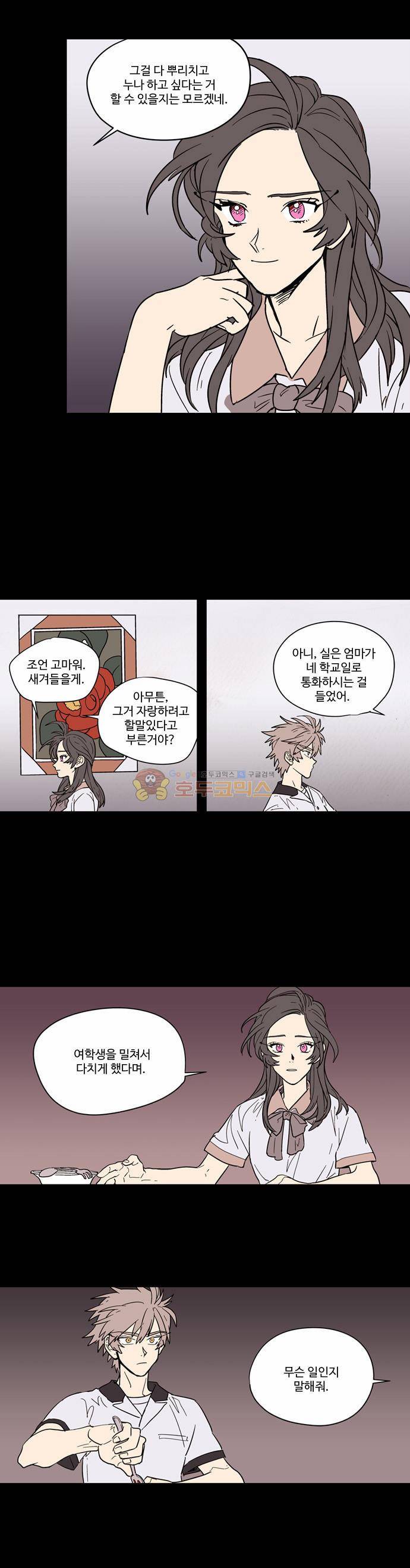 둥굴레차! 16화 16