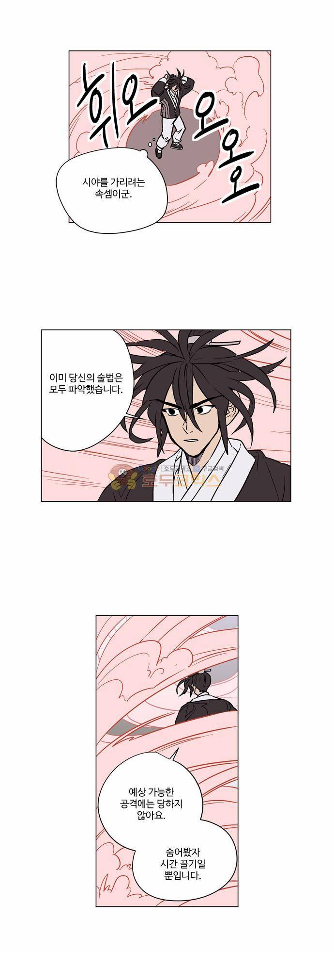 둥굴레차! 26화 2