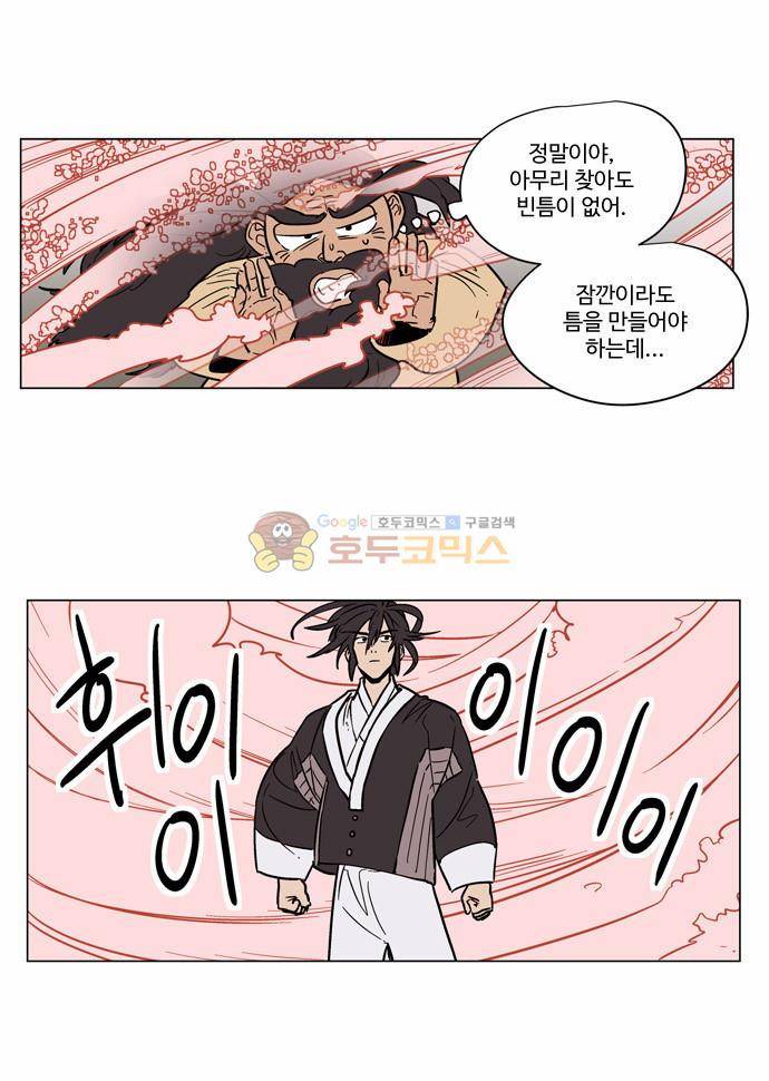 둥굴레차! 26화 3