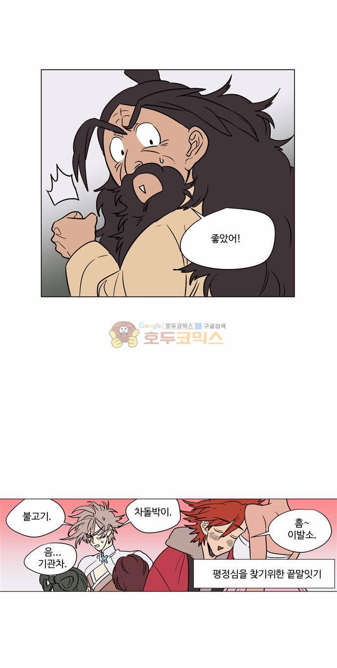둥굴레차! 26화 6