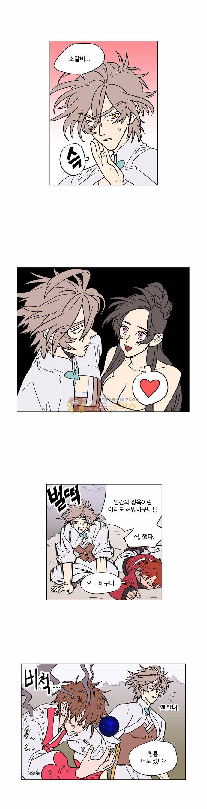둥굴레차! 26화 7