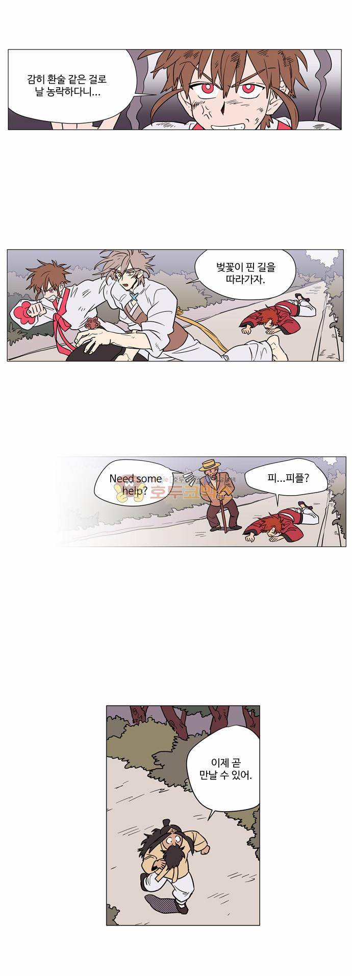 둥굴레차! 26화 8