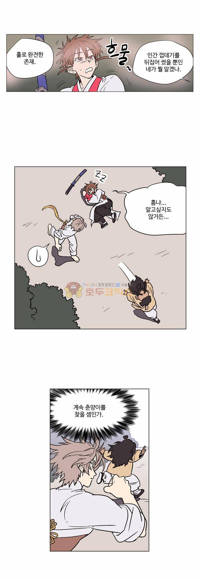 둥굴레차! 26화 11