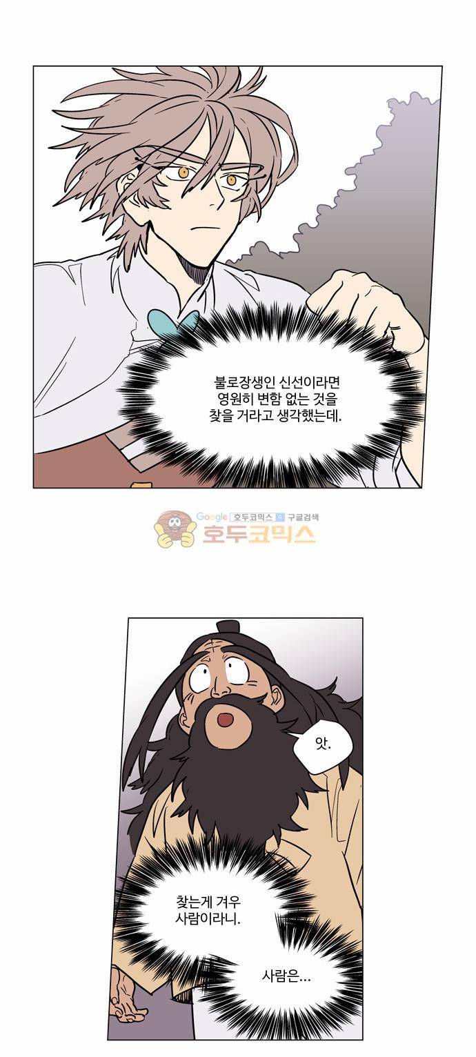 둥굴레차! 26화 12