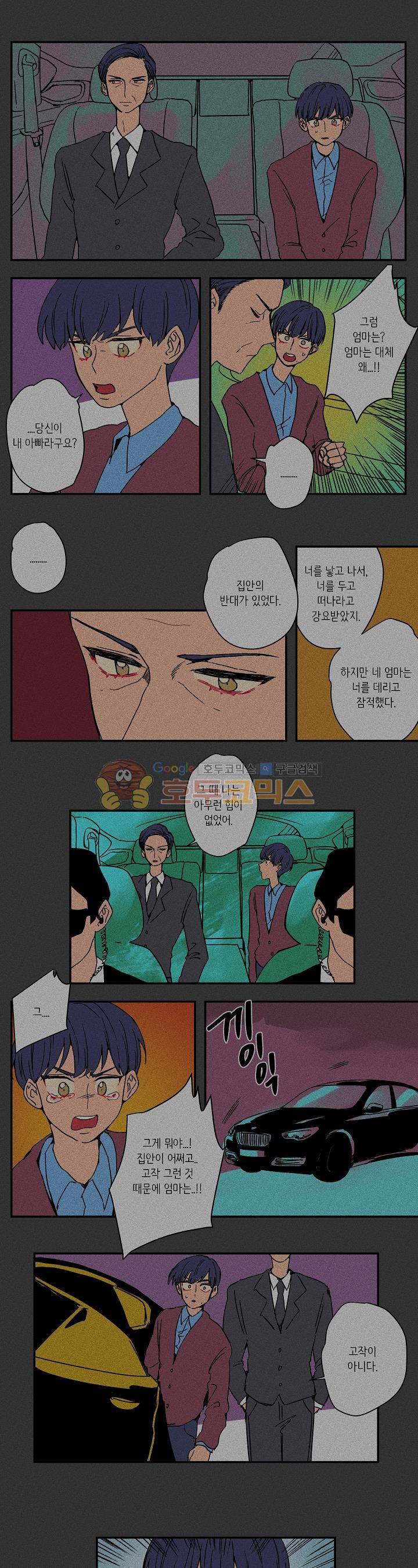 온전한 관계 21화 1