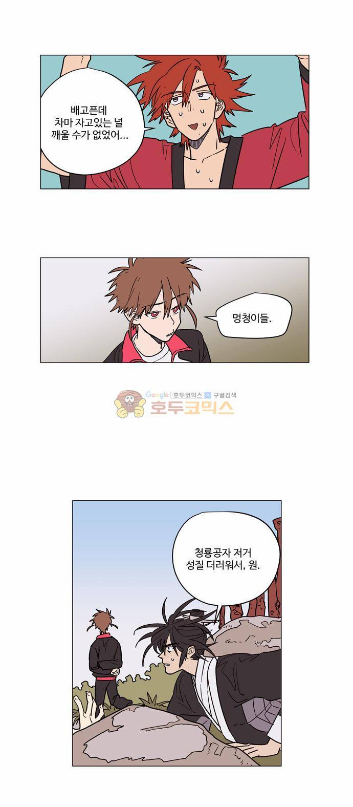 둥굴레차! 40화 3
