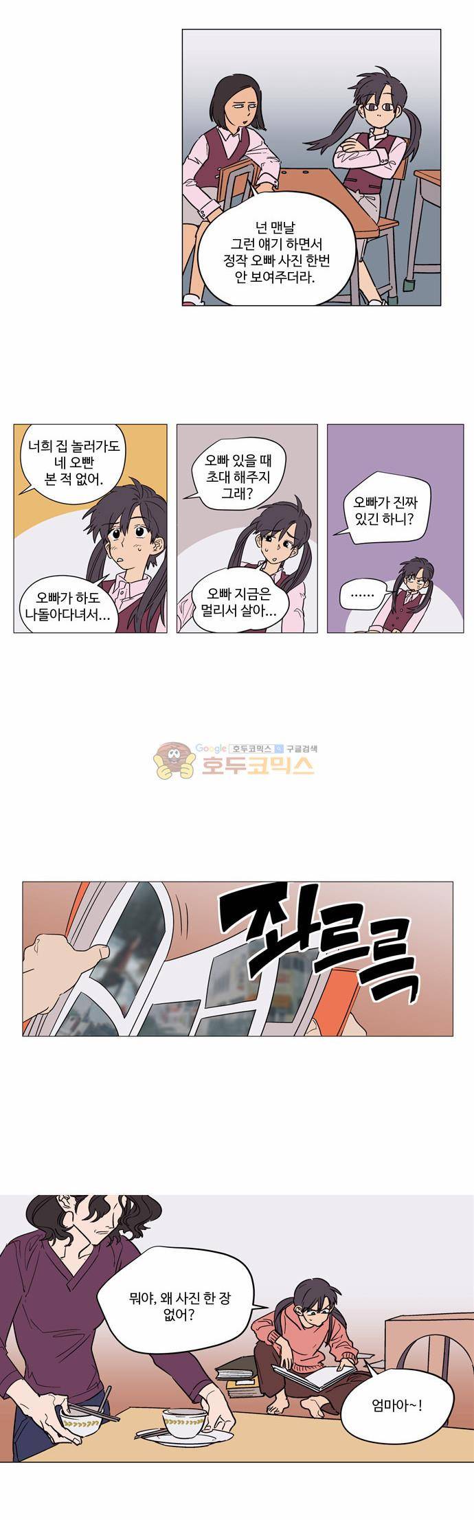 둥굴레차! 40화 5