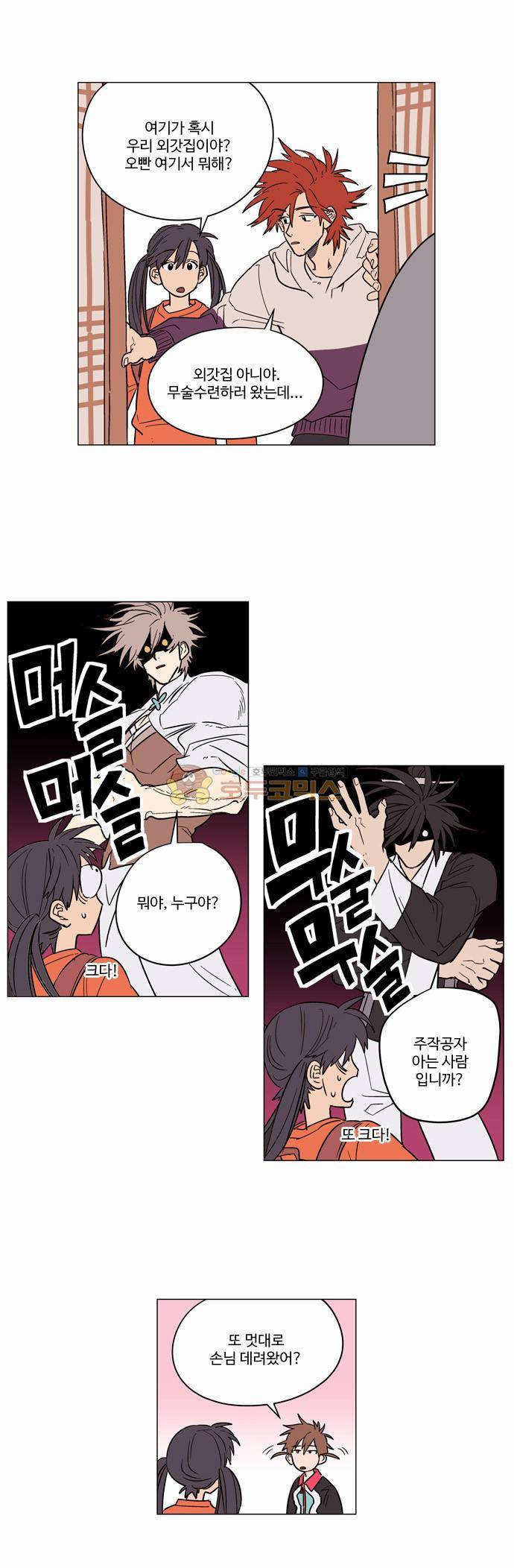 둥굴레차! 40화 10