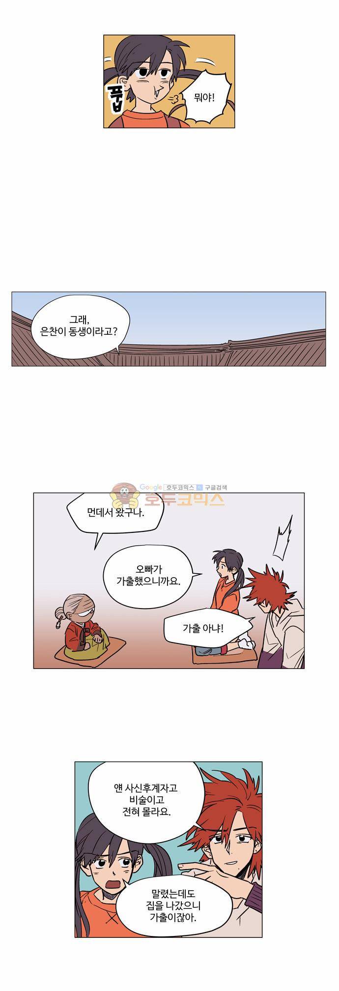 둥굴레차! 40화 11