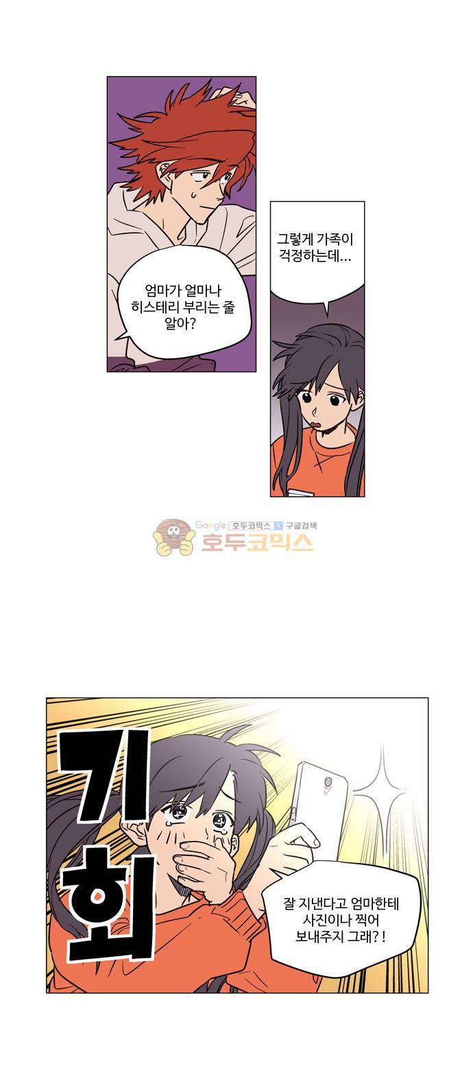 둥굴레차! 40화 12