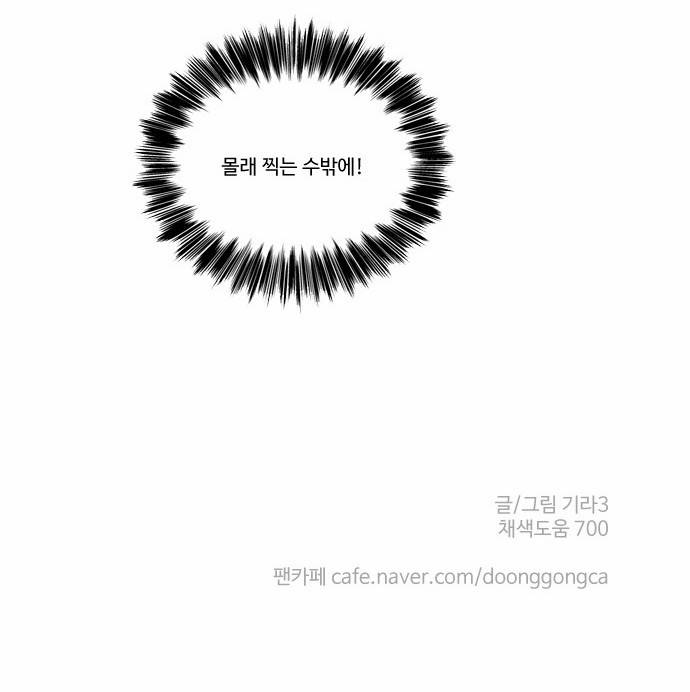 둥굴레차! 40화 14