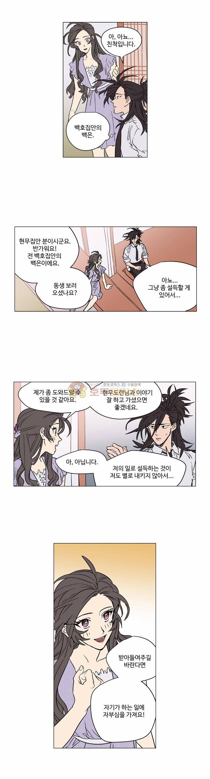 둥굴레차! 48화 2