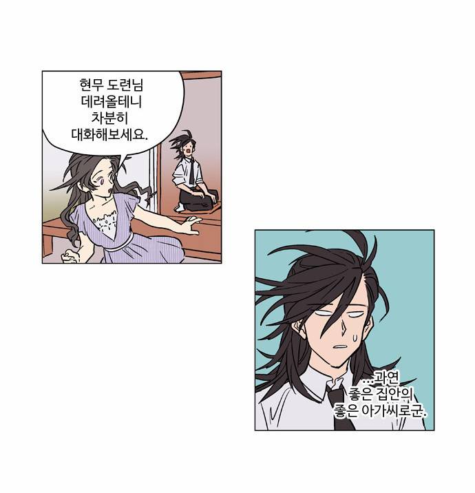 둥굴레차! 48화 3