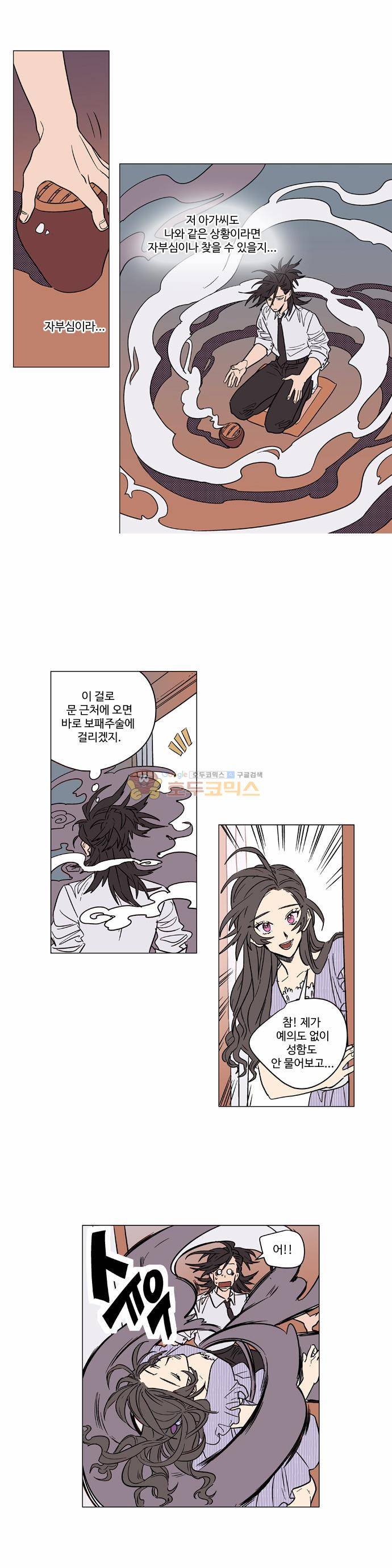 둥굴레차! 48화 4