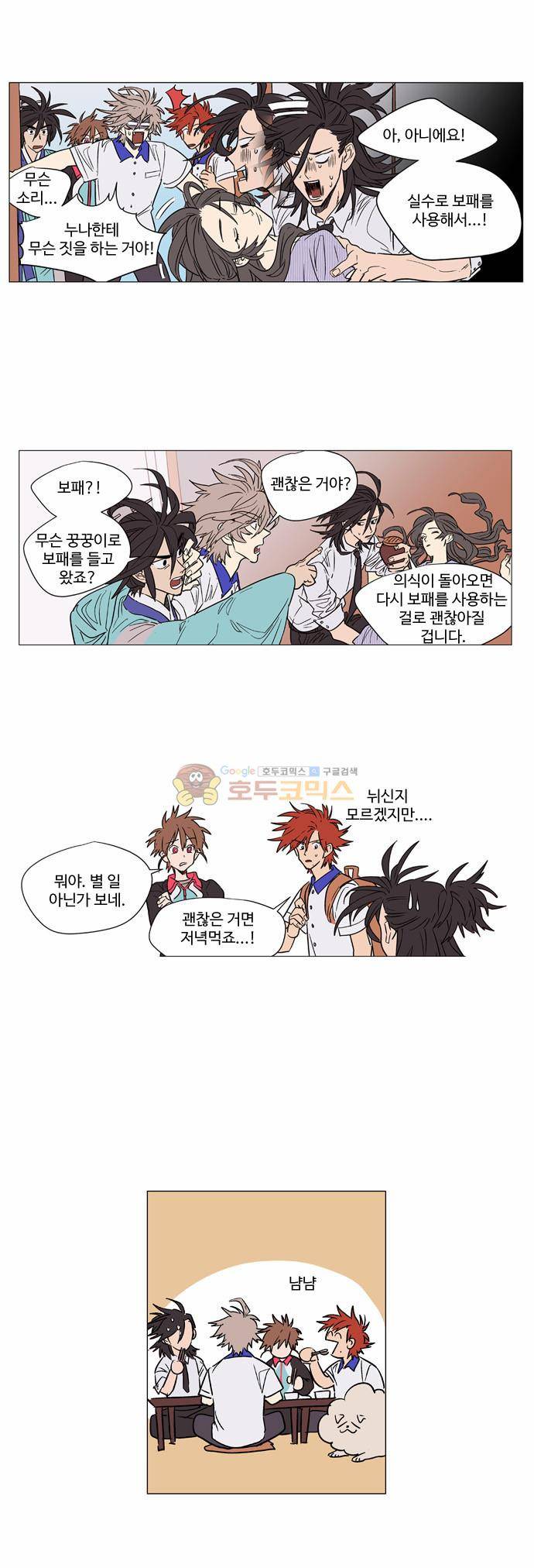 둥굴레차! 48화 5