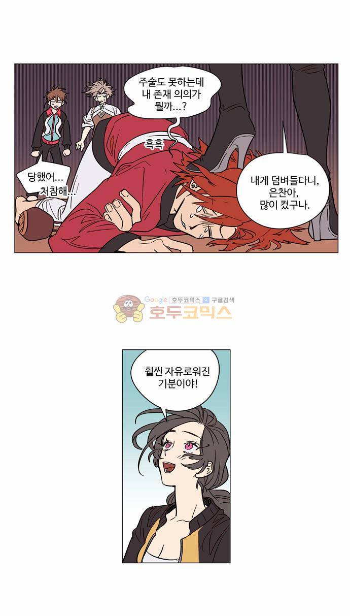 둥굴레차! 48화 9