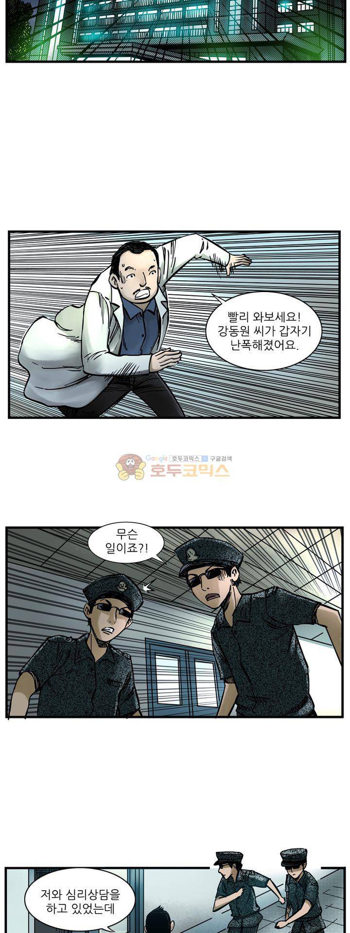 시간의 구역 28화 - 모텔 2