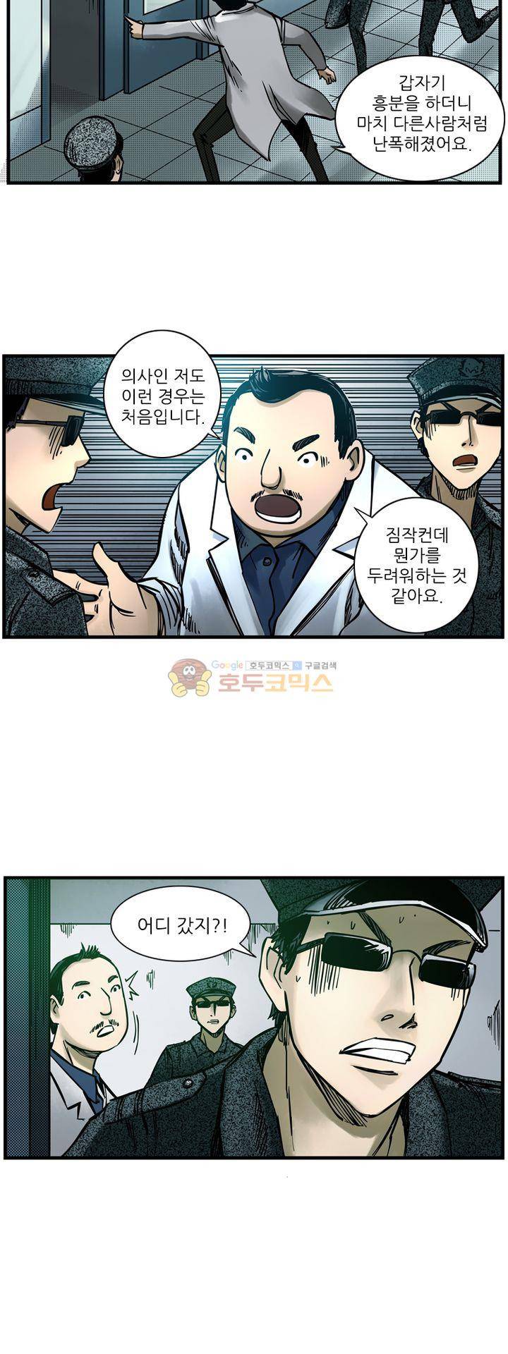 시간의 구역 28화 - 모텔 3
