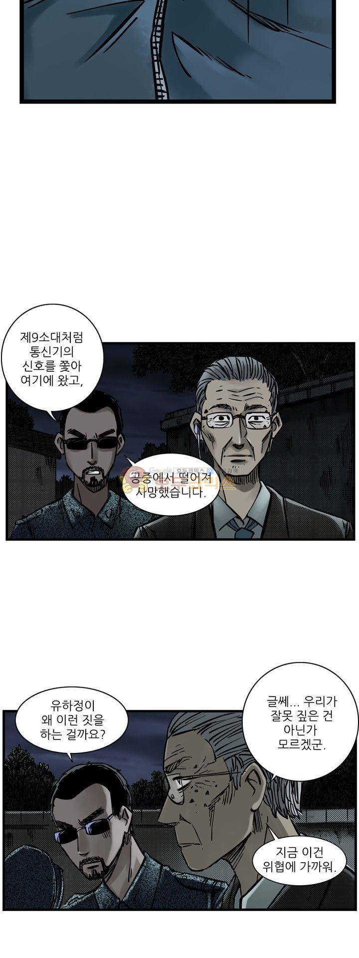시간의 구역 28화 - 모텔 6