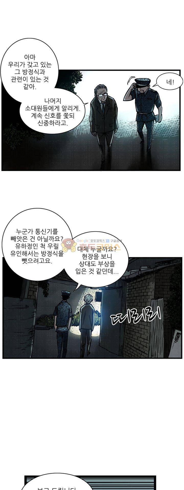 시간의 구역 28화 - 모텔 7