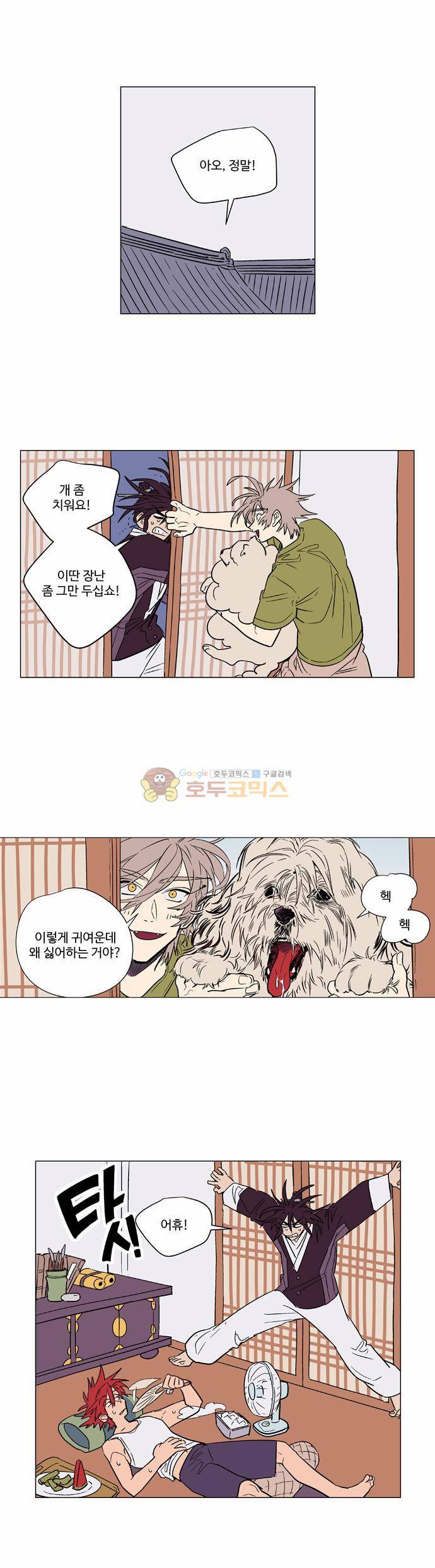 둥굴레차! 61화 1