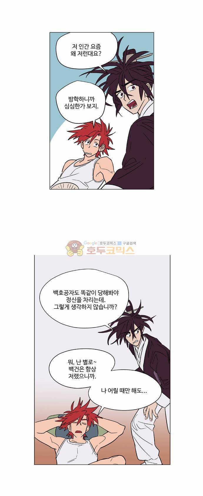 둥굴레차! 61화 2