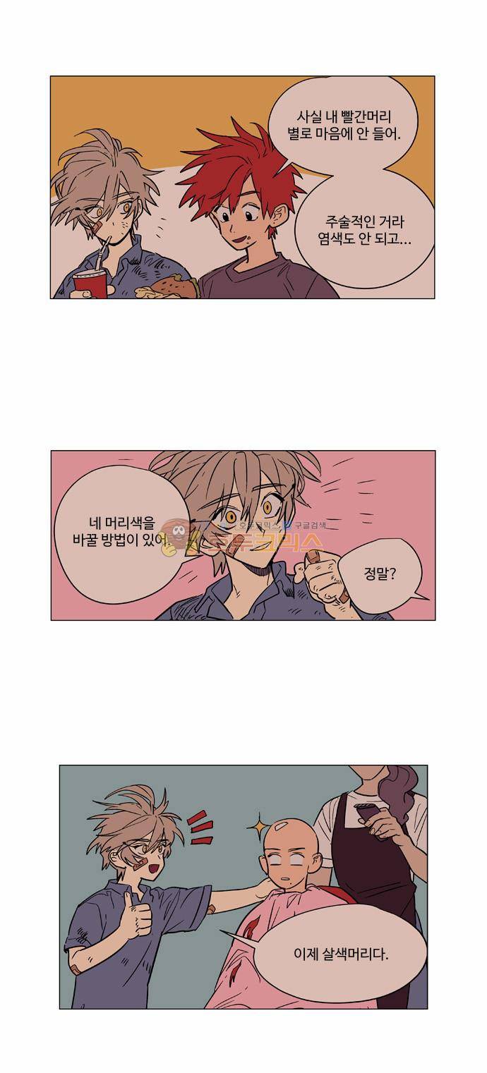 둥굴레차! 61화 3